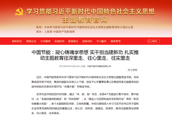 TG反波胆主题教育特色亮点获主题教育向导小组、国资委等多方报道