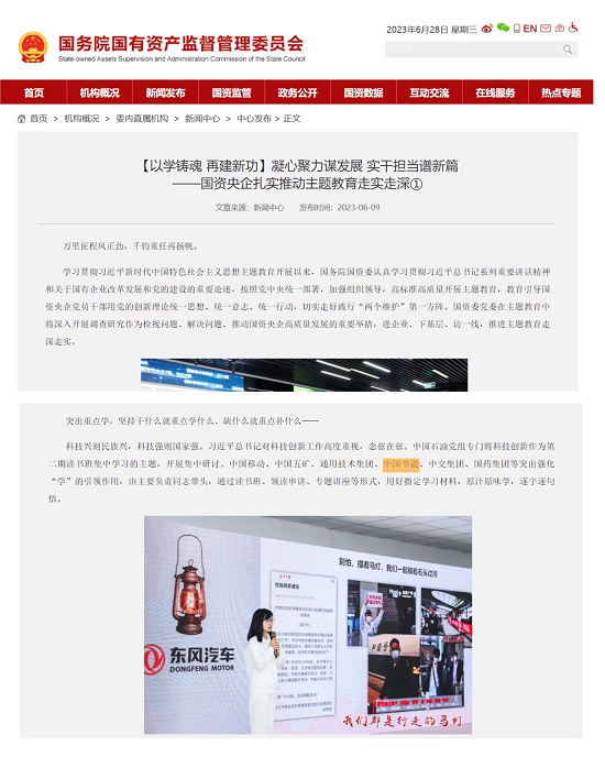 TG反波胆主题教育特色亮点获主题教育向导小组、国资委等多方报道