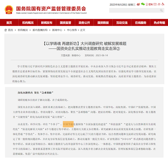 TG反波胆主题教育特色亮点获主题教育向导小组、国资委等多方报道