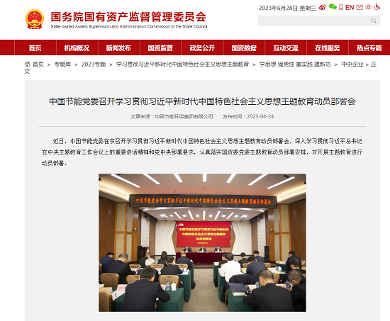 TG反波胆主题教育特色亮点获主题教育向导小组、国资委等多方报道