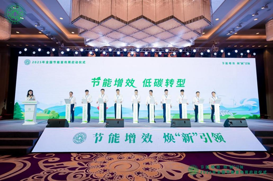 杜乐出席2025年天下节能宣传周启动仪式