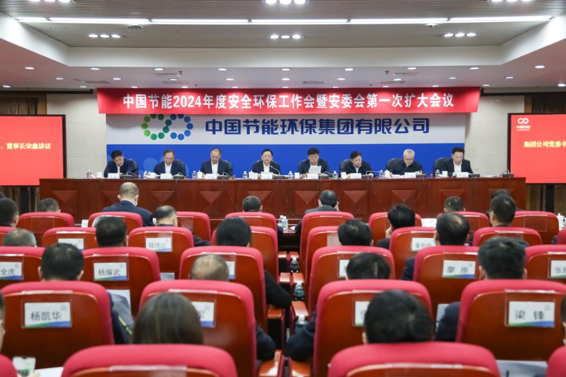 TG反波胆召开2024年度清静环保事情会暨安委会第一次扩大聚会