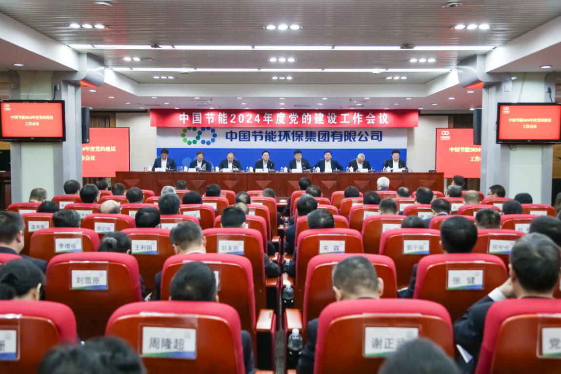 TG反波胆召开2024年度党的建设事情聚会