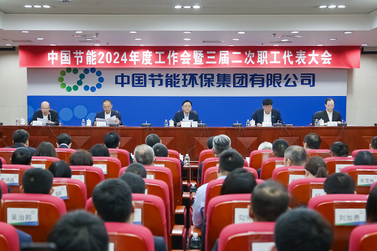 同心协力提质增效——TG反波胆三届二次职代会召开