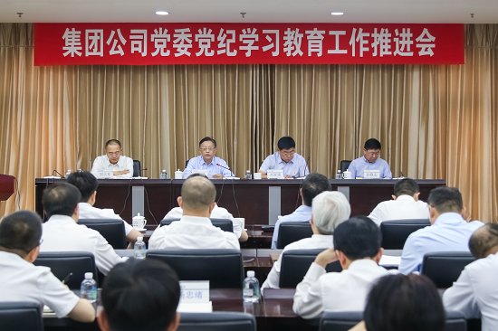 TG反波胆党委召开党纪学习教育事情推进会