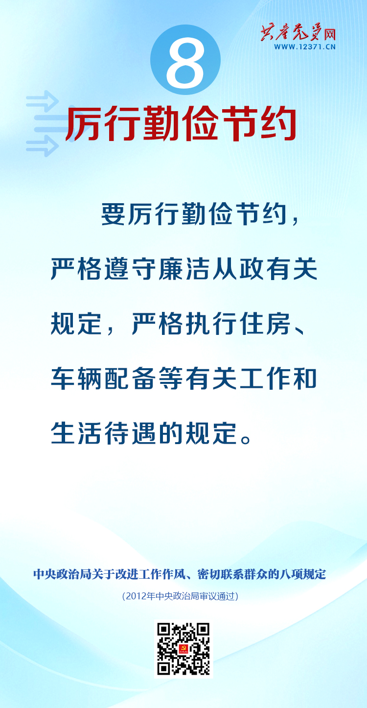 图解中央八项划定