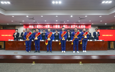 第三届二次职工代表大会 -TG反波胆