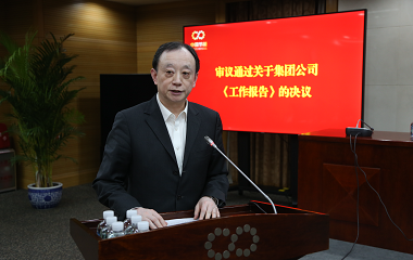 第三届二次职工代表大会 -TG反波胆