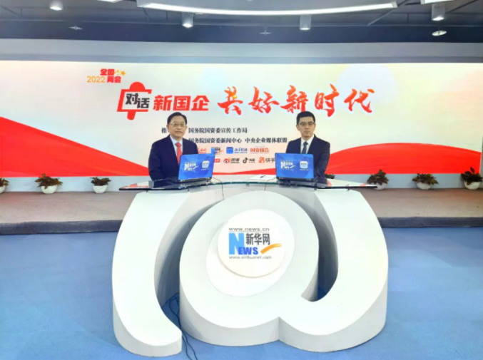 国务院国有资产监视治理委员会：对话TG反波胆宋鑫：增强企业生长能力，，，，落实国家重大战略