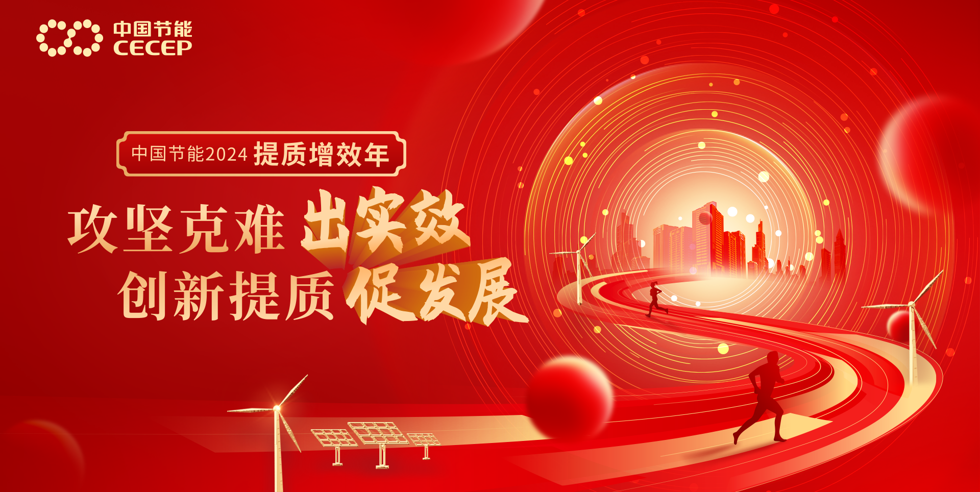 【提质增效年】风电公司举行2024年“提质增效与生产现场一连改善运动”交流会暨对标天下一流价值创立行动现场推进会