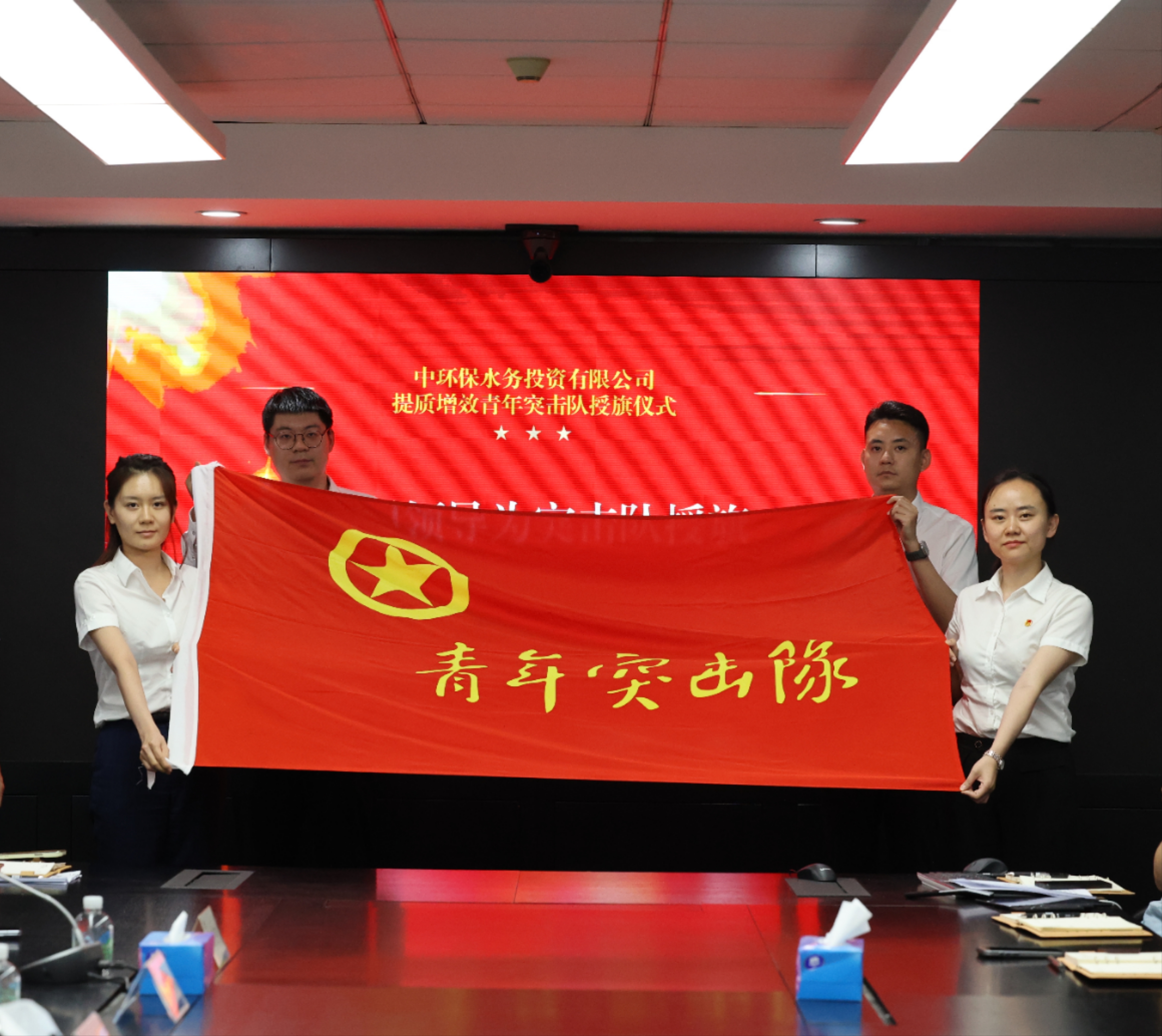 【提质增效年】中环水务举行提质增效青年突击队授旗仪式