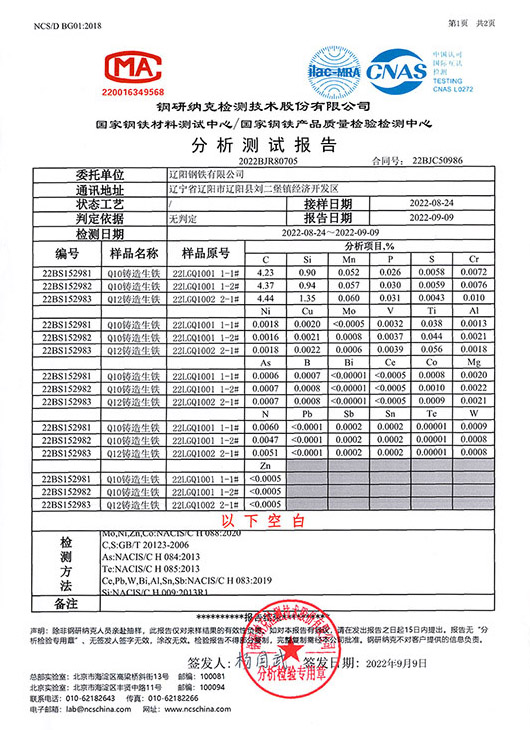 钢研纳克分析测试汇报-1